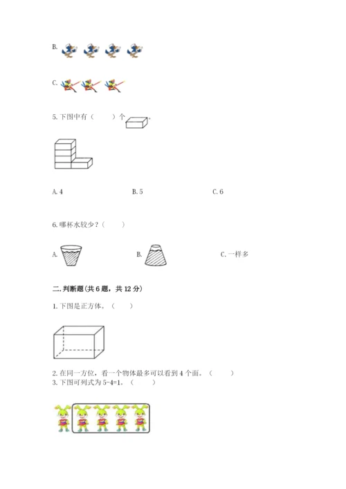 人教版一年级上册数学期中测试卷加下载答案.docx