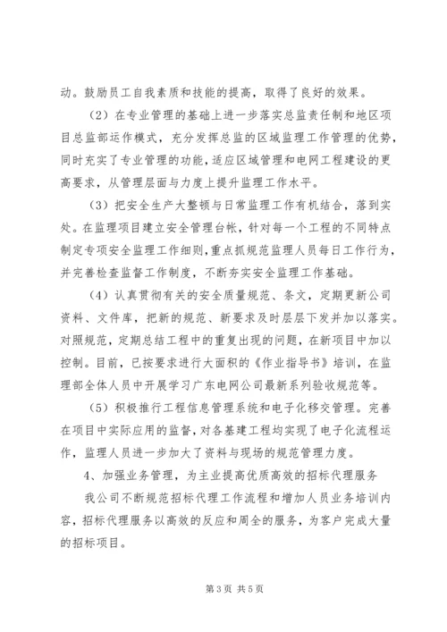 公司充分发挥监事会作用进一步做好风险防控工作 (5).docx