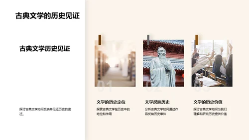 解读古典文学之魅