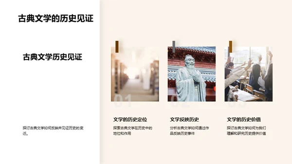 解读古典文学之魅