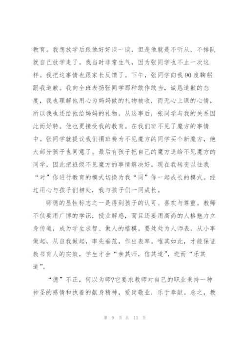 教师师德师风培训学习心得体会范文5篇.docx