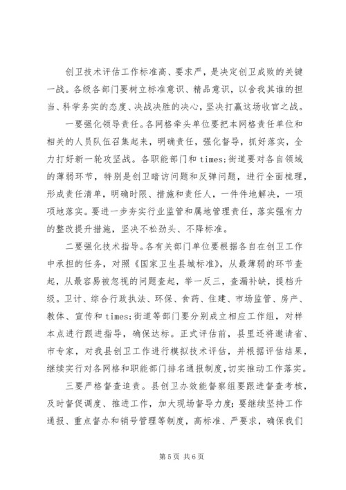 在全县创建国家卫生县城工作推进会议上的讲话.docx