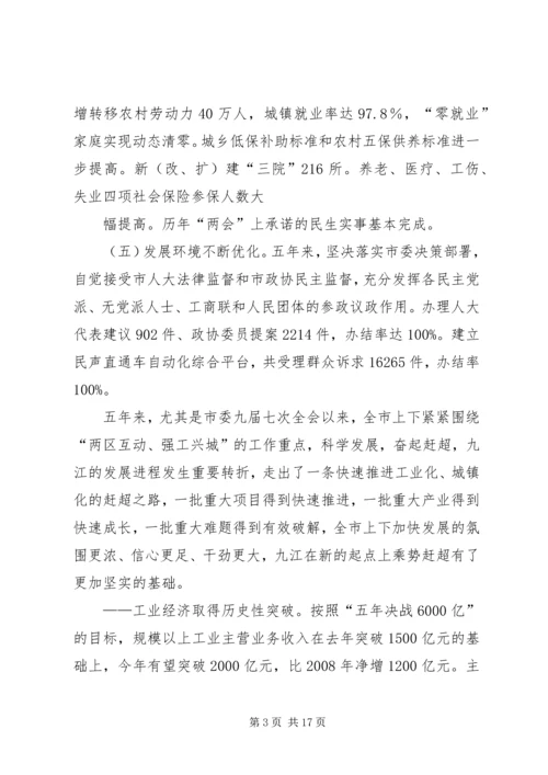 在XX市第十四届人民代表大会第一次会议上工作报告.docx