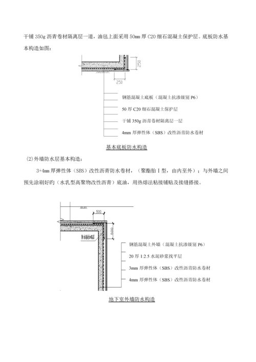 地下室防水关键工程专项综合施工专题方案檀悦.docx