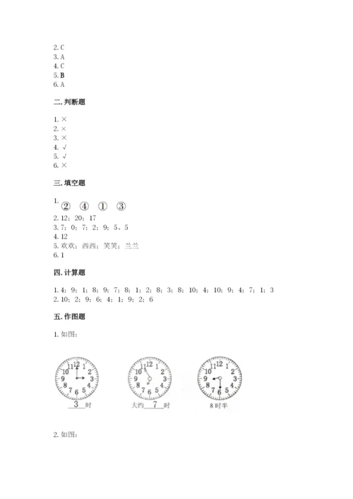 人教版一年级上册数学期末测试卷精品【易错题】.docx