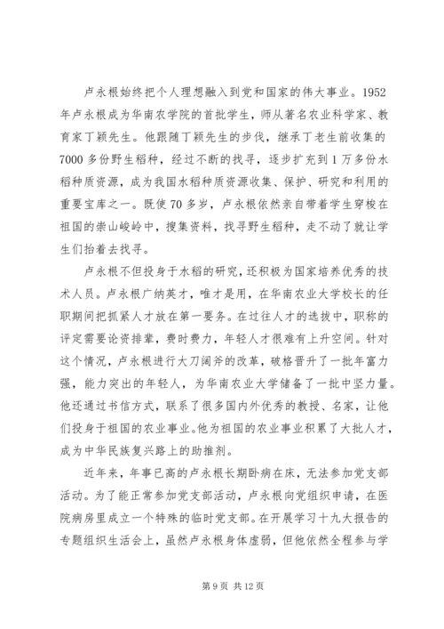 学习时代楷模卢永根心得六篇.docx