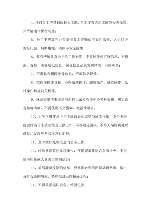 智能化管理中心规章制度.docx