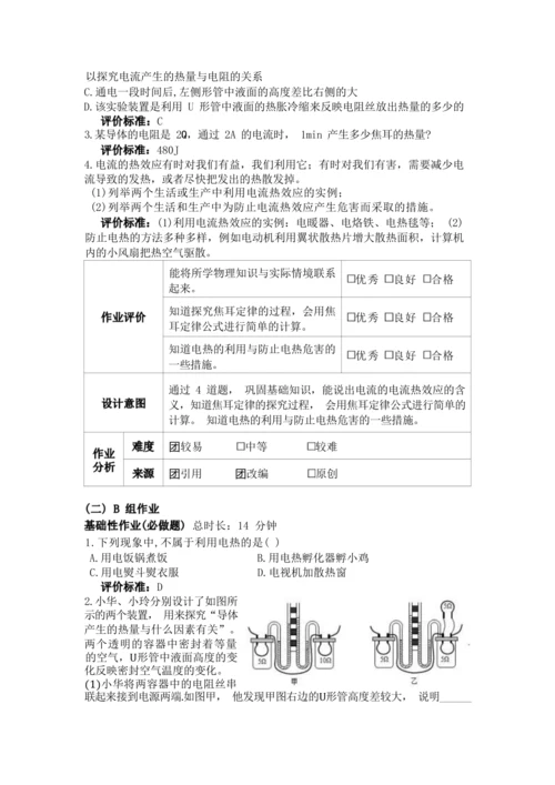 人教版九下《电功率》大单元作业设计（有答案）
