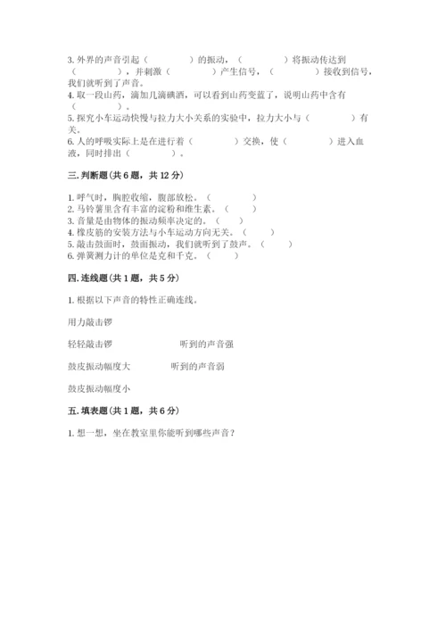 教科版四年级上册科学期末测试卷（满分必刷）.docx