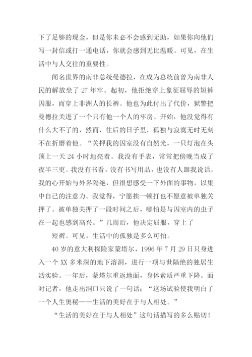 与人交往的作文.docx