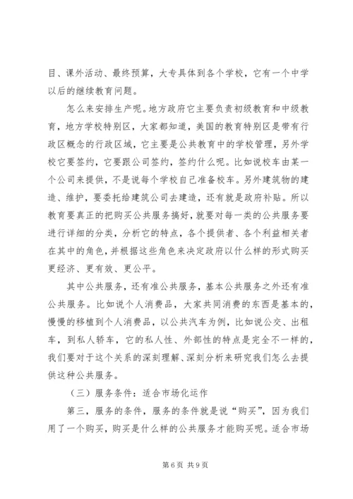 政府公共服务党课讲稿 (4).docx