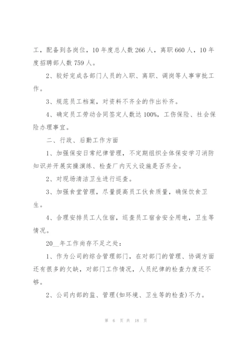 人事助理年度个人工作总结5篇.docx