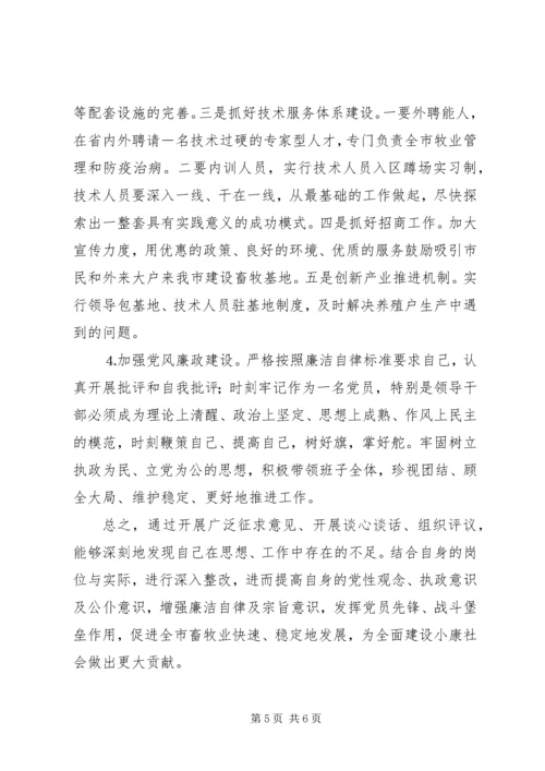 畜牧局长的党性分析材料.docx