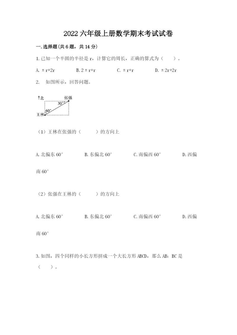 2022六年级上册数学期末考试试卷附参考答案【典型题】.docx