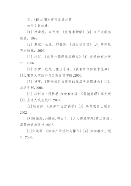 旅游管理论文开题报告.docx
