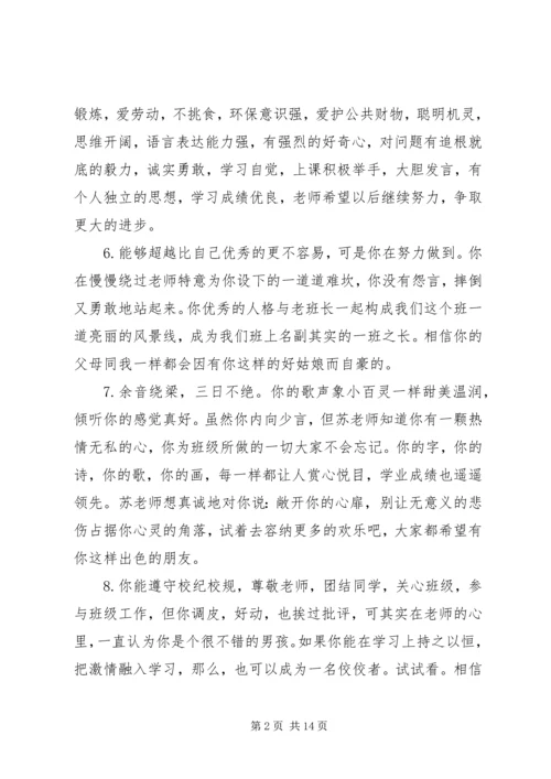 初中学生学习标兵评价评语.docx