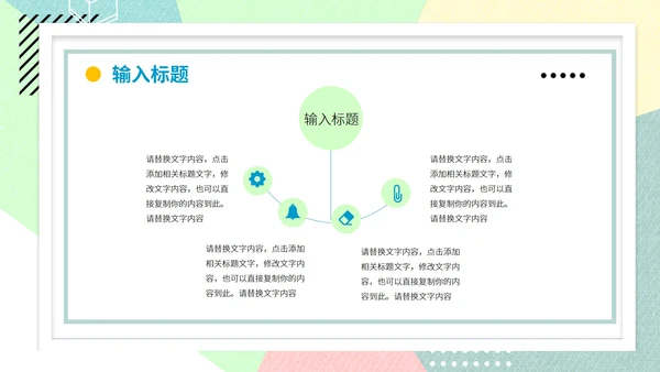 彩色几何风运营活动方案PPT模板