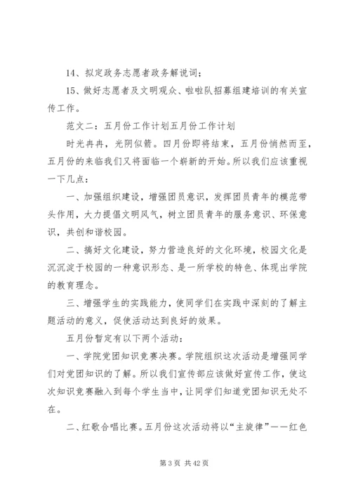 五月份工作计划.docx