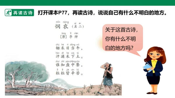 部编1A 第5单元 第14课 会写的字与单元阅读 课件