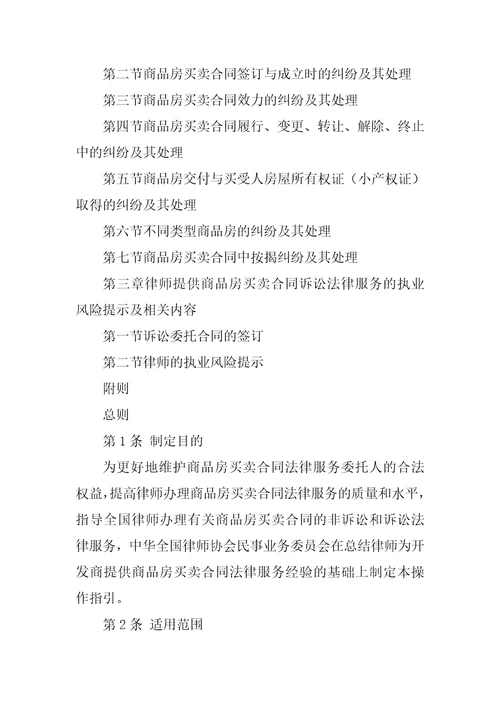 律师提供房屋租赁合同非诉讼法律服务操作指引