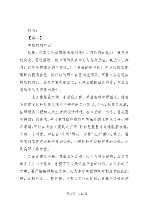 公务员违规违纪检讨书6篇.docx