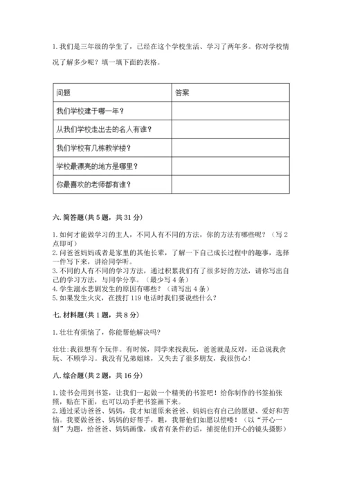 2022部编版三年级上册道德与法治期末测试卷及完整答案【考点梳理】.docx