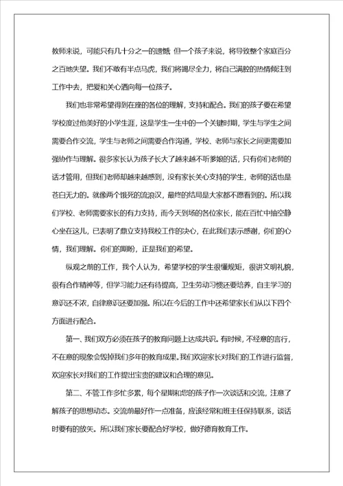 20222023政教处主任学生家长会讲话稿范文精选3篇