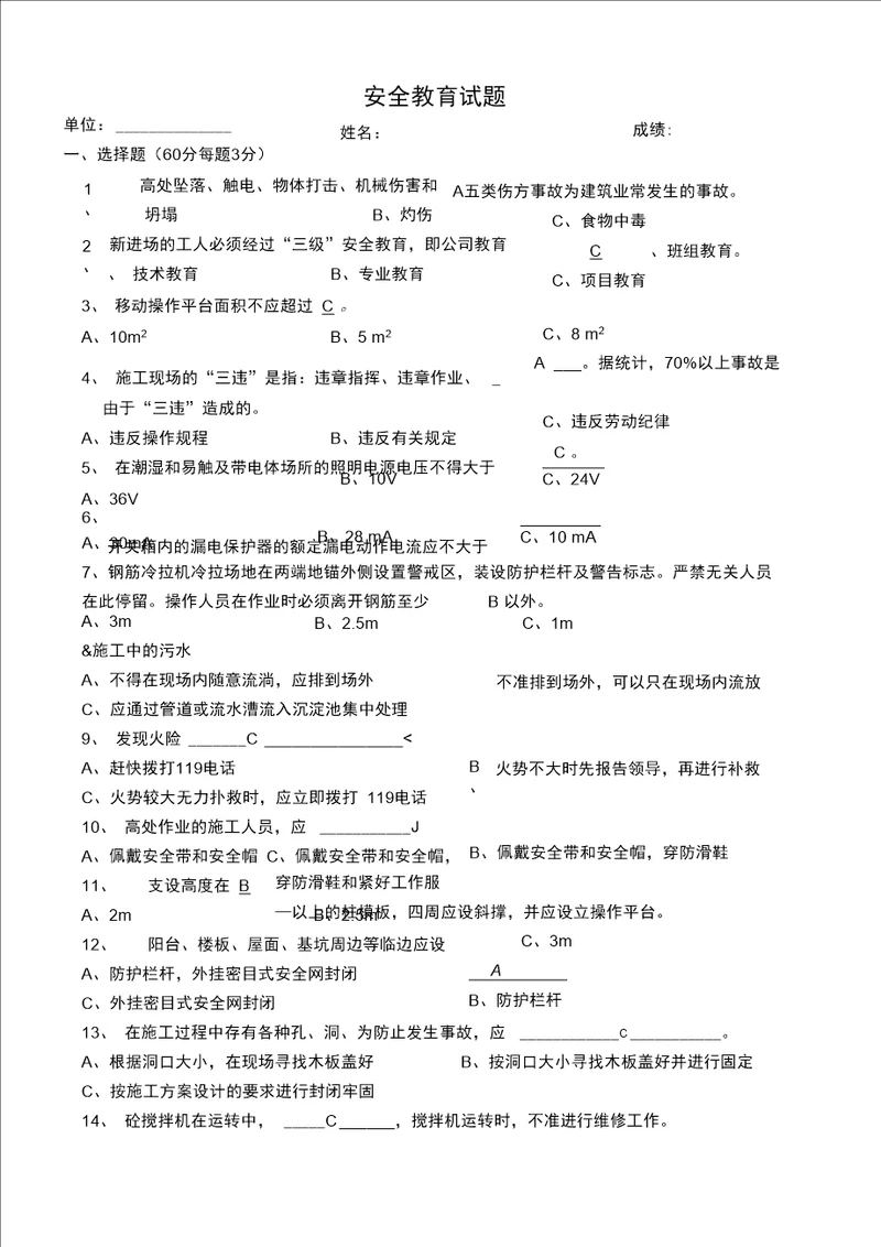 建筑施工安全教育培训试题答案