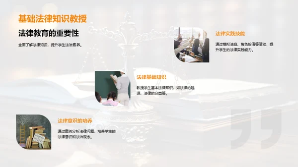 法治悦学之旅