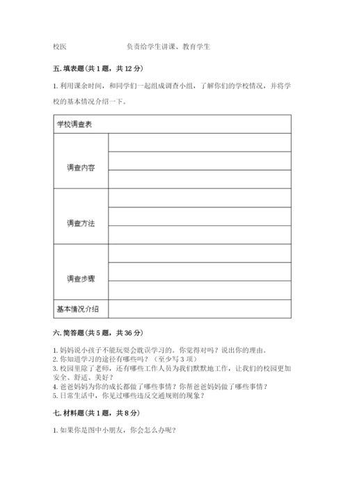 部编版三年级上册道德与法治期末测试卷（突破训练）.docx