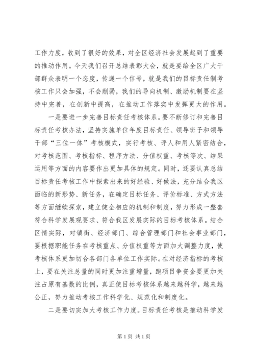 书记在区年度目标考核总结会上的讲话.docx