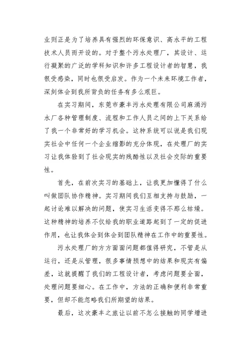 污水处理厂实习报告1