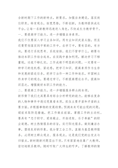 新教师入职校长讲话稿15篇.docx