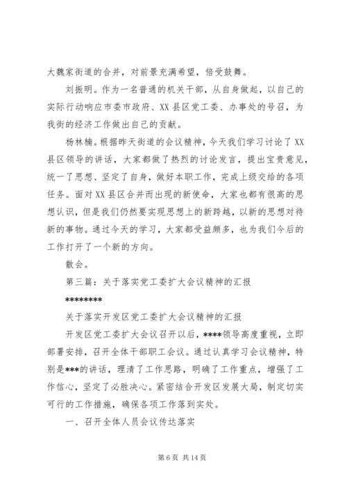 学习大鹏XX县区党工委扩大会议精神的体会(精选多篇).docx