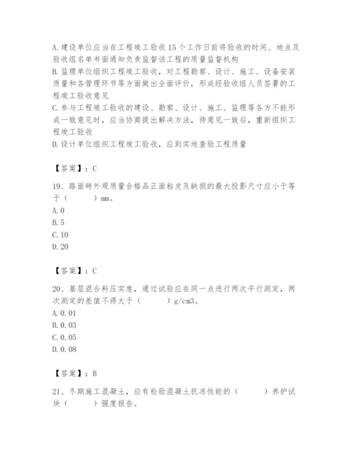 2024年质量员之市政质量专业管理实务题库含完整答案（典优）.docx