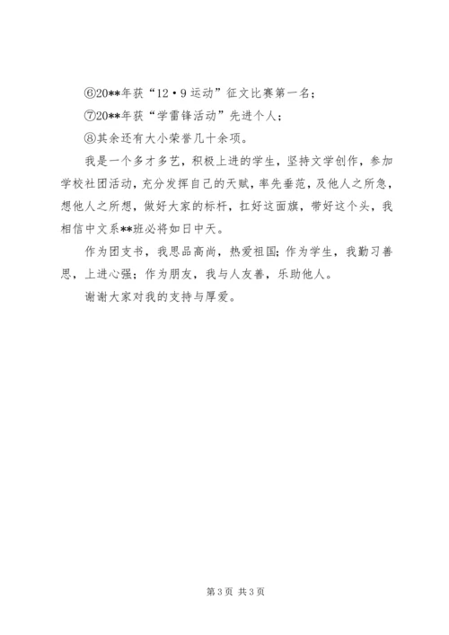 优秀共青团干部事迹材料.docx
