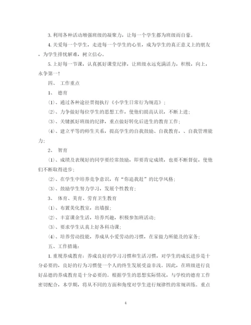 精编之关于五年班主任工作计划范文.docx