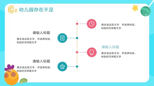 清新卡通可爱幼儿园年终工作总结PPT模板