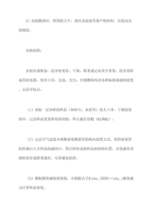 测固体的密度实验报告