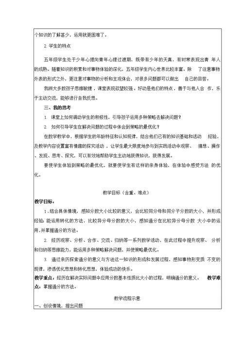 五年级下册数学教案 44 通分 北京版 1