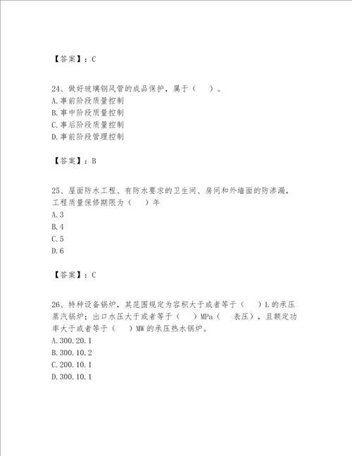 2023年施工员设备安装施工专业管理实务题库及参考答案巩固