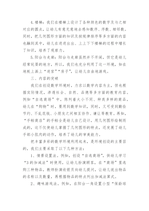 数学环境创设利用的论文.docx