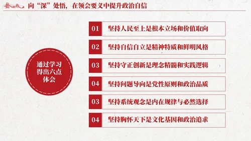红色党建第二批主题教育专题党课课件ppt