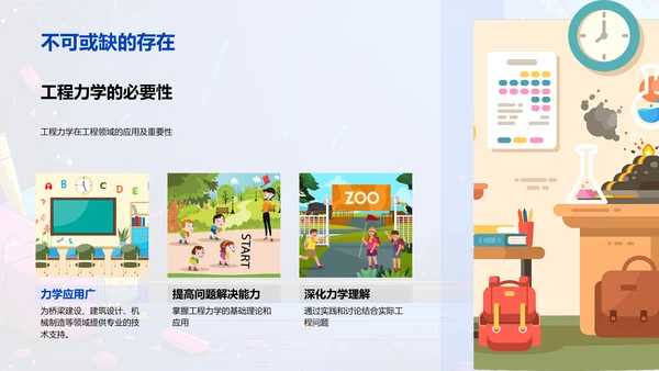 工程力学教学PPT模板