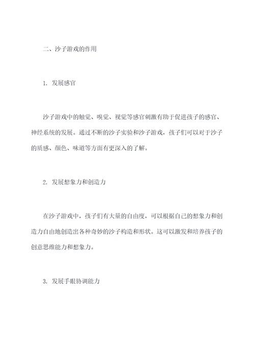 好玩的沙子幼儿园教案总结