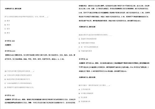 中国地质科学院地球物理地球化学勘查研究所2021年公开招聘2名在职人员模拟卷附答案解析第0105期