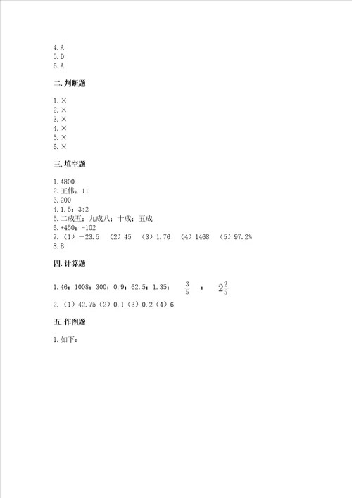 北师大版六年级下册数学期末测试卷含答案突破训练