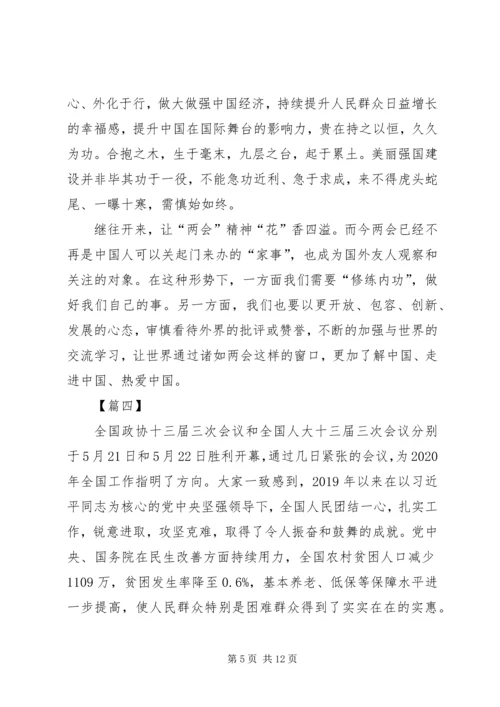 学习两会精神心得7篇.docx