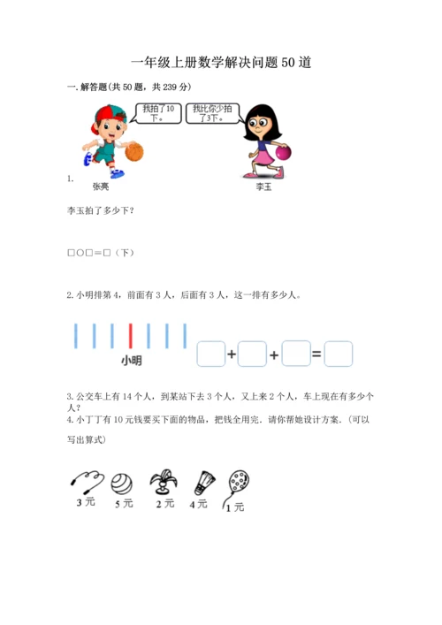 一年级上册数学解决问题50道及答案【考点梳理】.docx