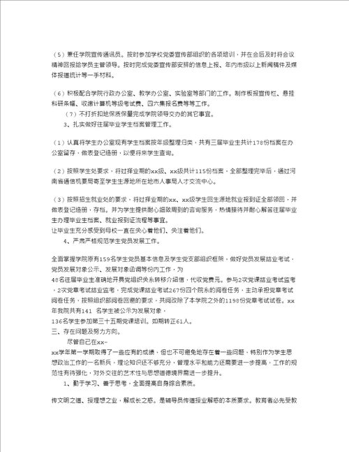 大学辅导员学期工作总结